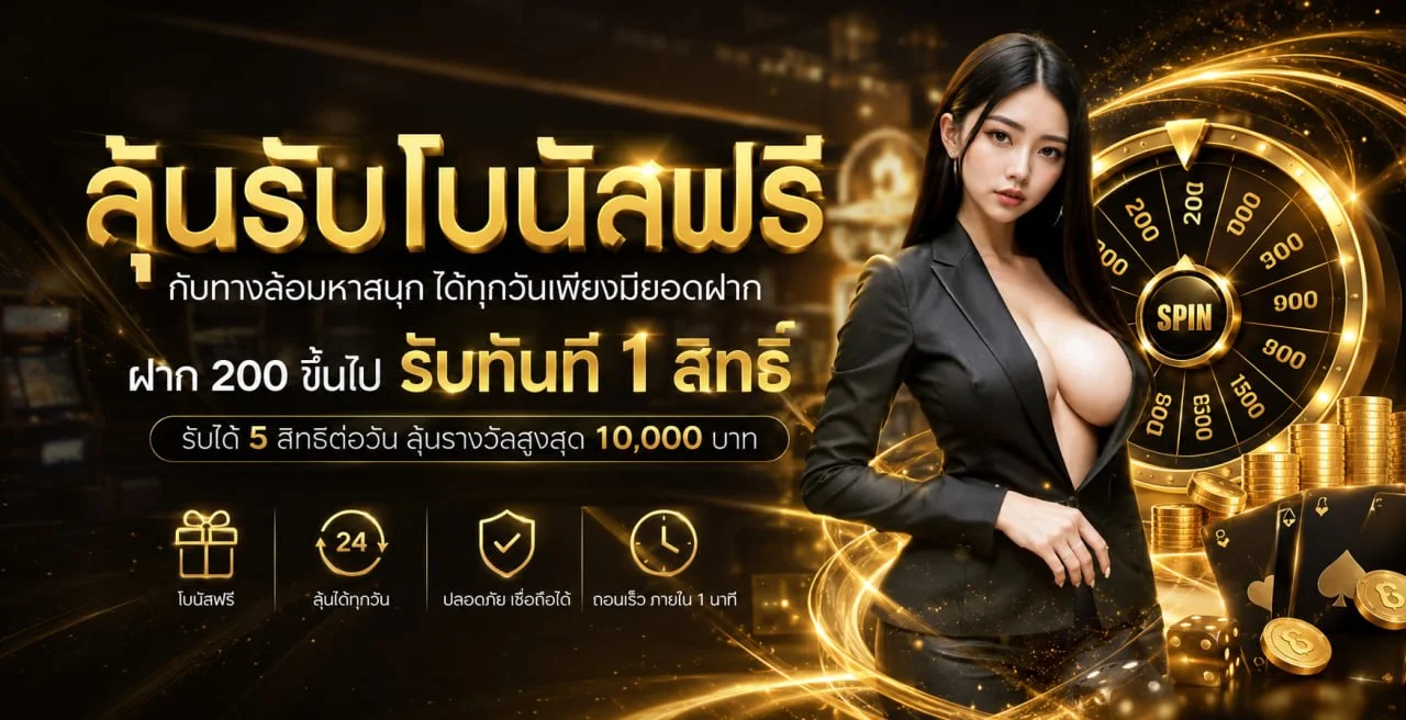 FF88 ฝากถอนออโต้ รองรับทุกธนาคาร TrueMoney Wallet