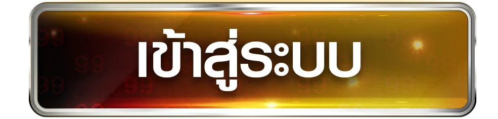 FF88 เข้าสู่ระบบ ล็อกอิน สมัครสมาชิก